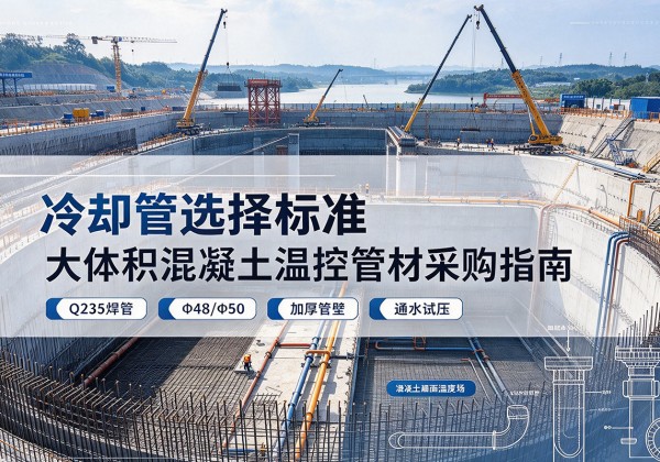 永清冷却管选择标准